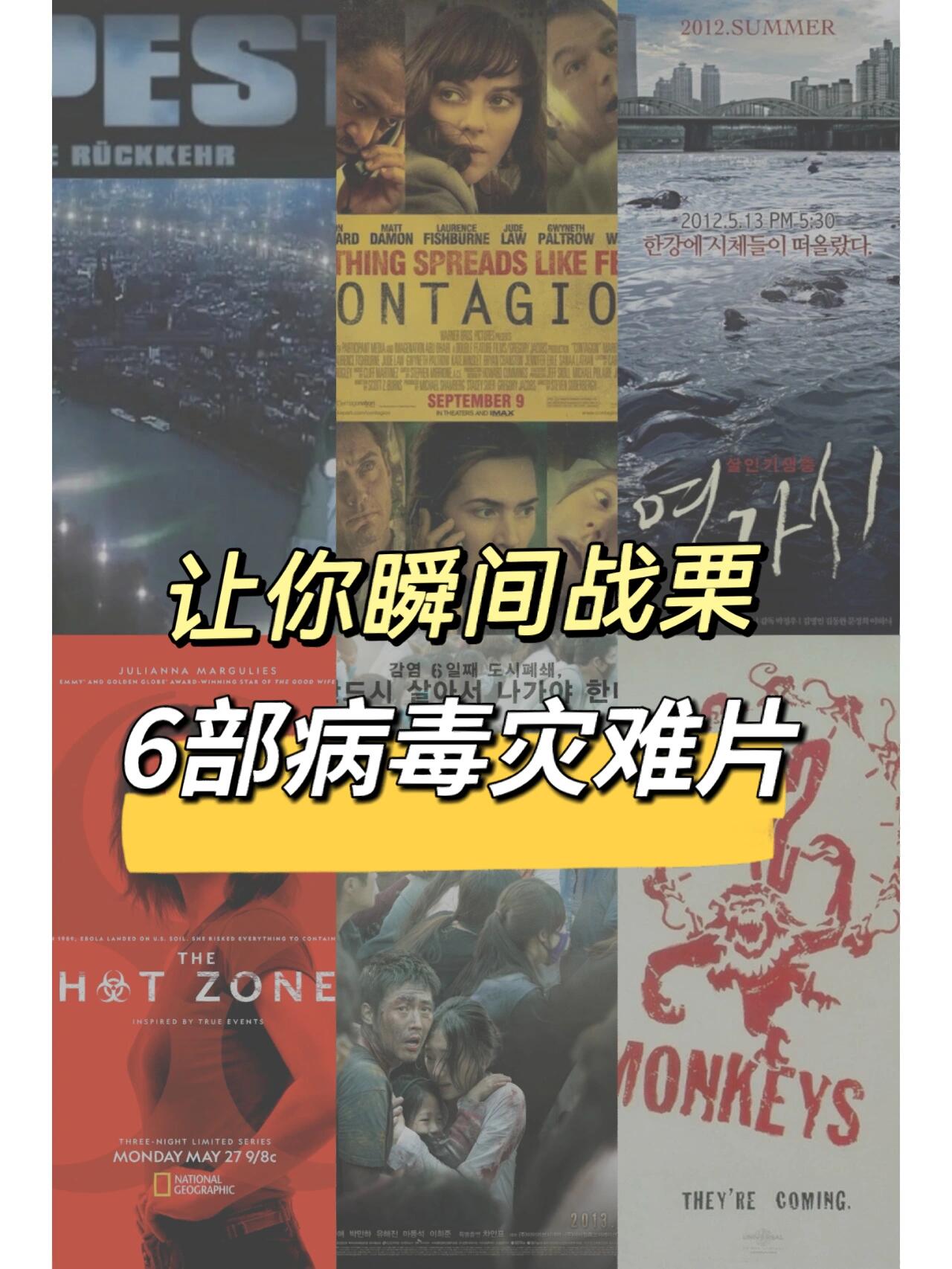电影《病毒》