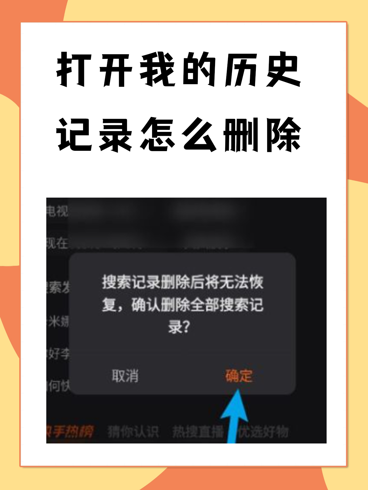 打开我的历史记录怎么删除
