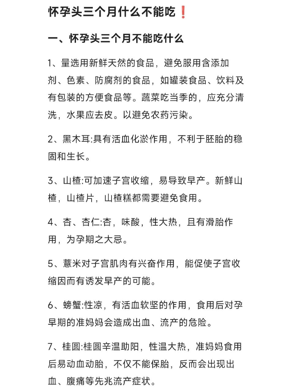 孕妇不能吃哪些食物前三个月(孕妇前三个月不能吃的十大水果)-第2张图片-鲸幼网