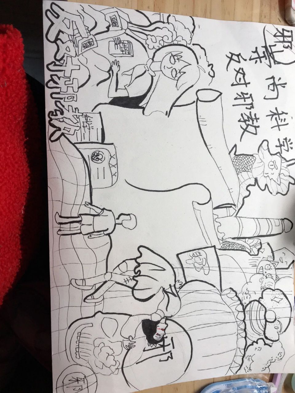 反邪教手抄报