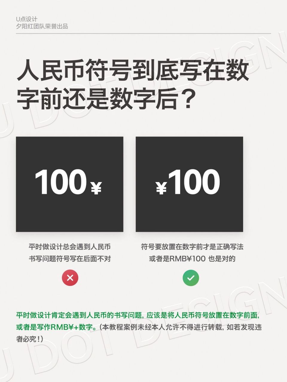 平时做设计肯定会遇到人民币的书写问题,应该是将人民币符号放衷谮