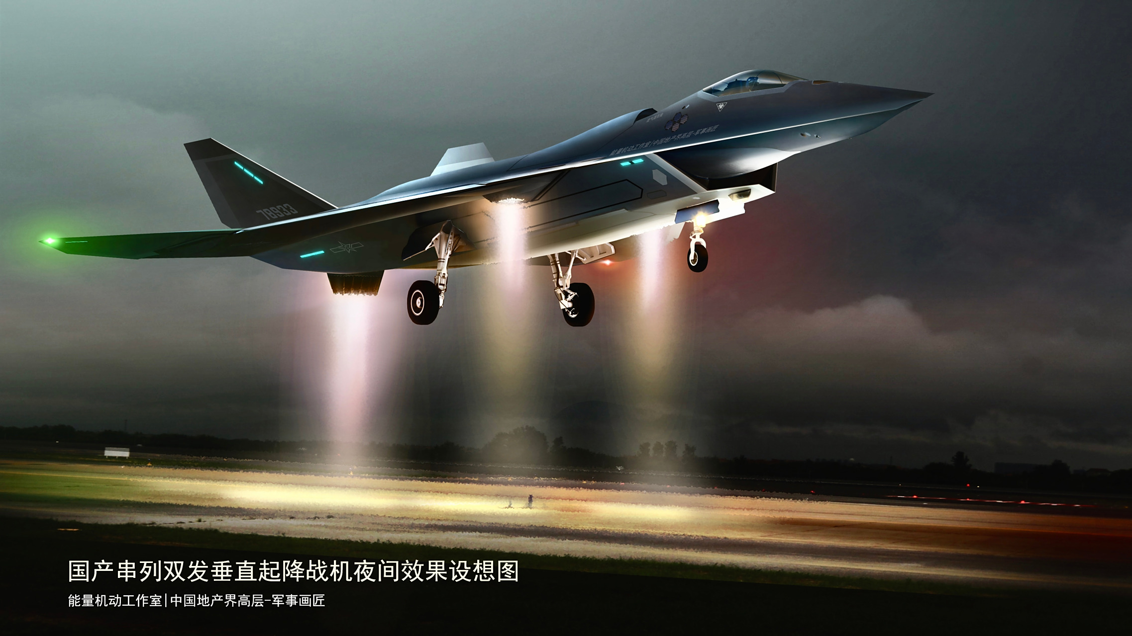 原创作品:西南垂直起降战机设想效果图