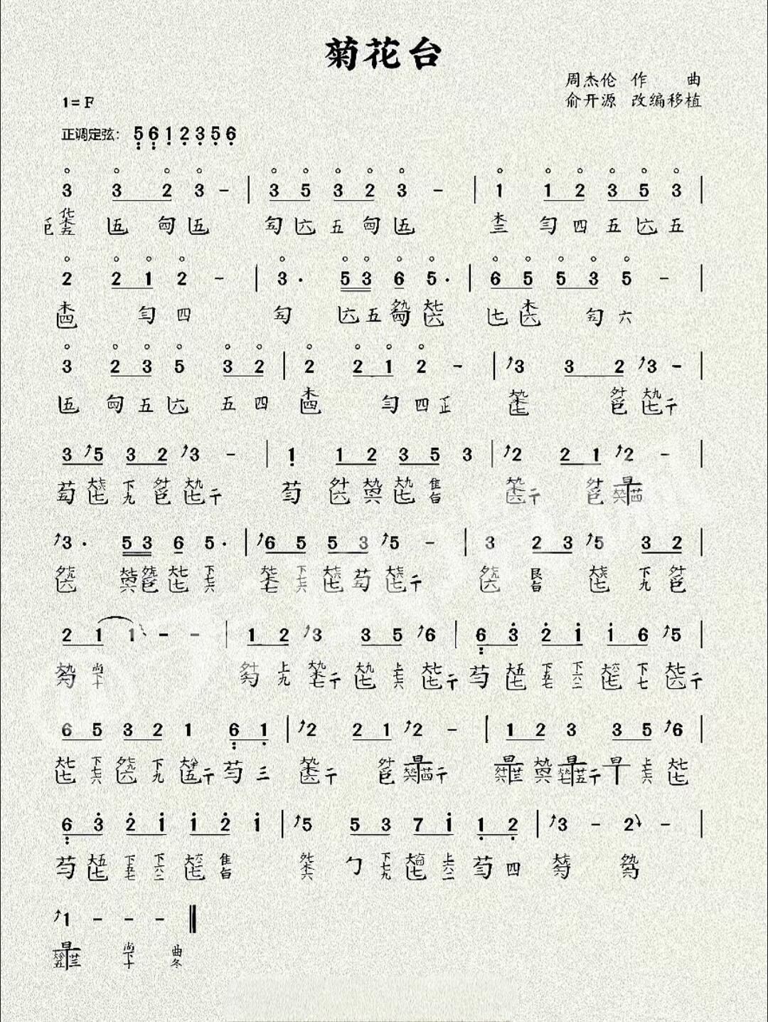 《菊花台》古琴谱,减字谱🎵🎵🎵