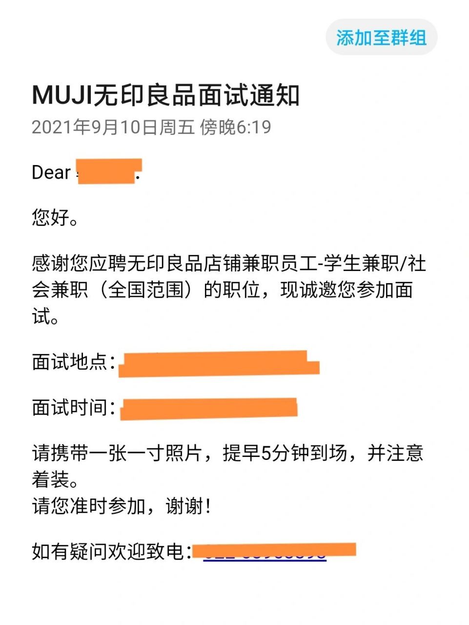 无印良品面试 这一篇先来讲讲无印良品面试注意事项 让我们开始吧!