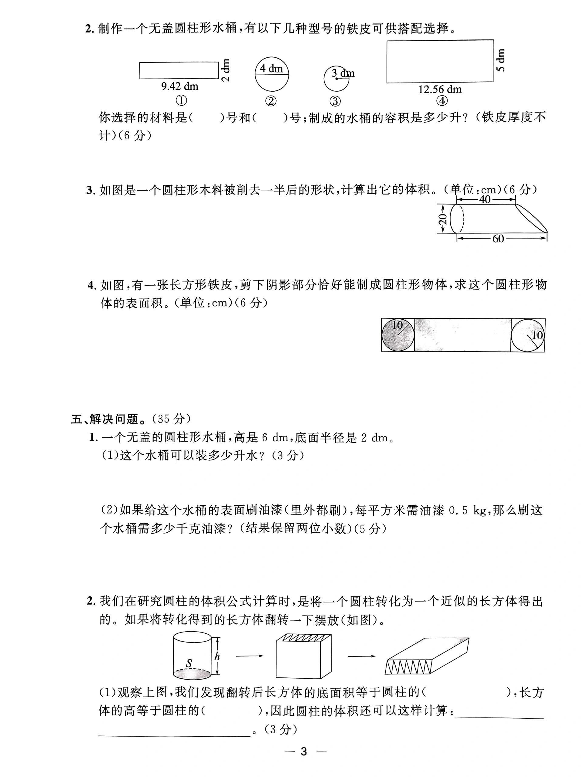 北师大版数学六年级下册(第一单元检测卷)