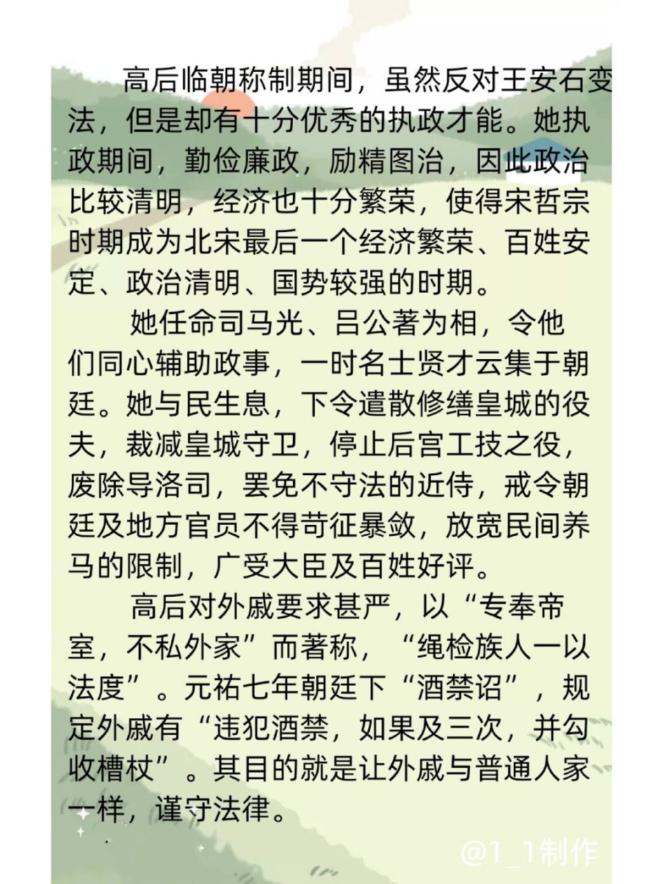 女中尧舜~北宋英宗皇后 宣仁圣烈皇后高氏(1032年—1093年),小字滔滔