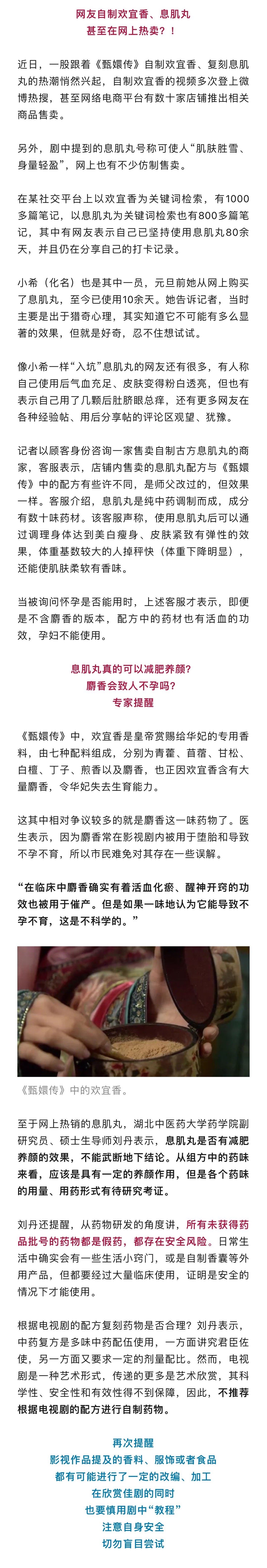 《甄嬛传》同款欢宜香,息肌丸网上热卖,专家提醒→】#安全提示# 现象