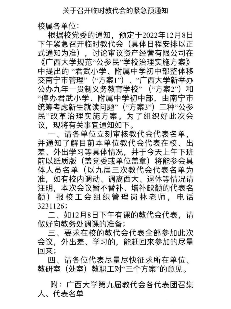 南宁最牛初中部"西大附中初中部"