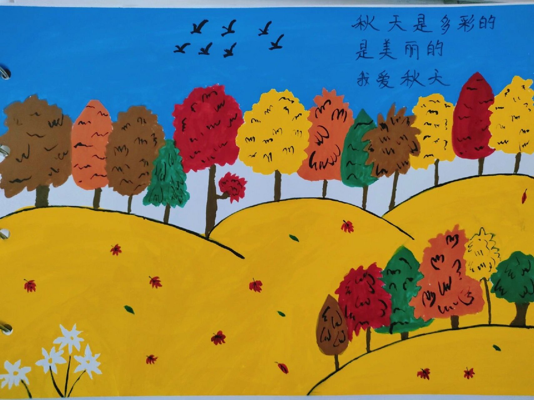 幼儿园绘本《秋天的颜色》 小时候自己做作业,长大后给儿子做作业 老