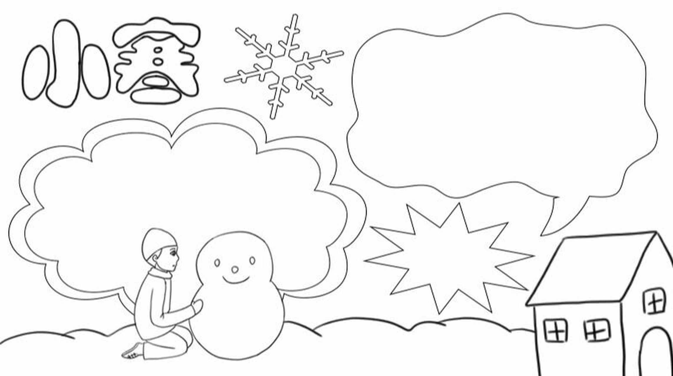 小寒手抄报 简单版 小寒的手抄报,画法超级简单,适合低年级的小朋友