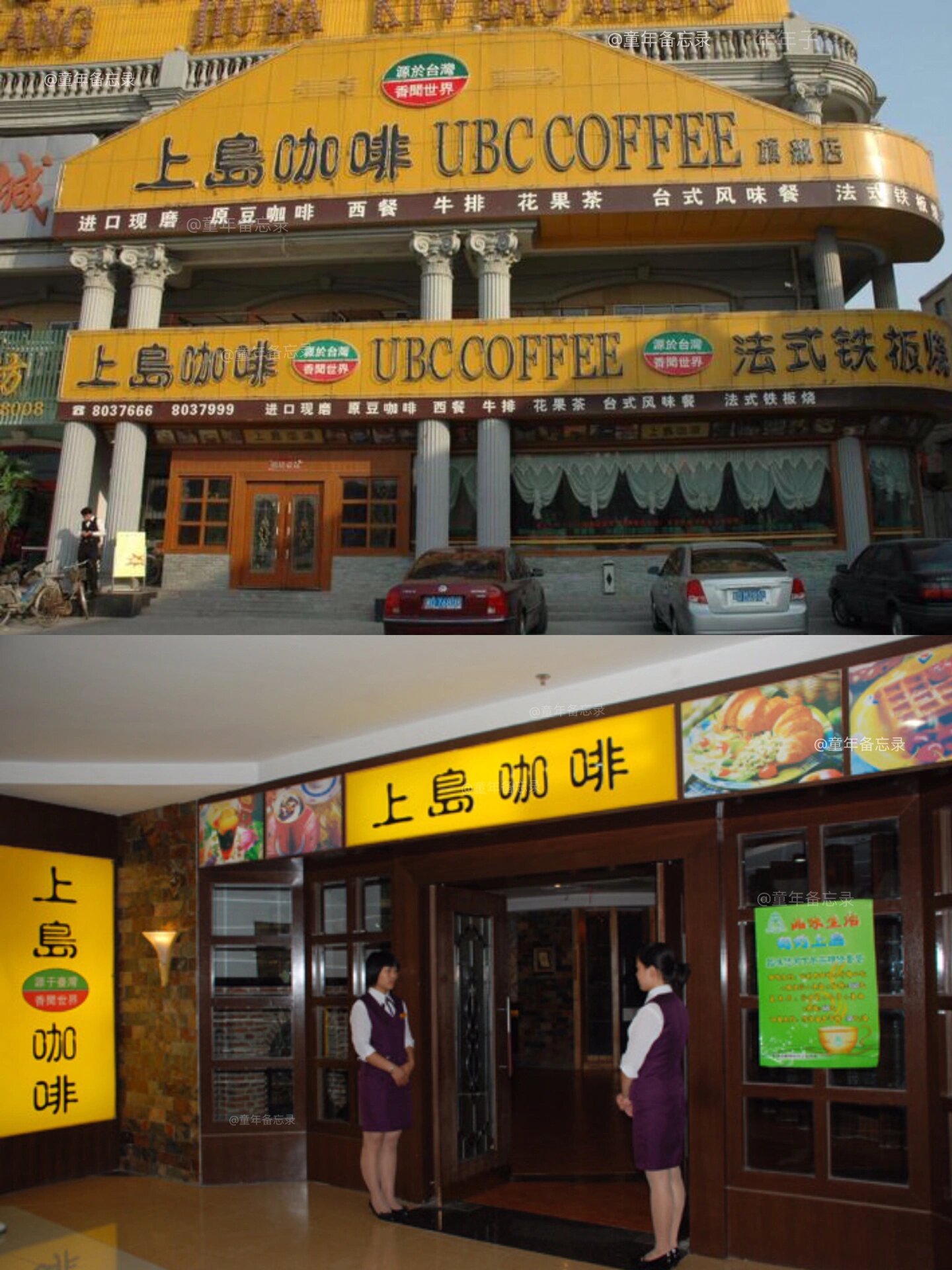 94小时候心目中的高档西餐厅——上岛咖啡7515