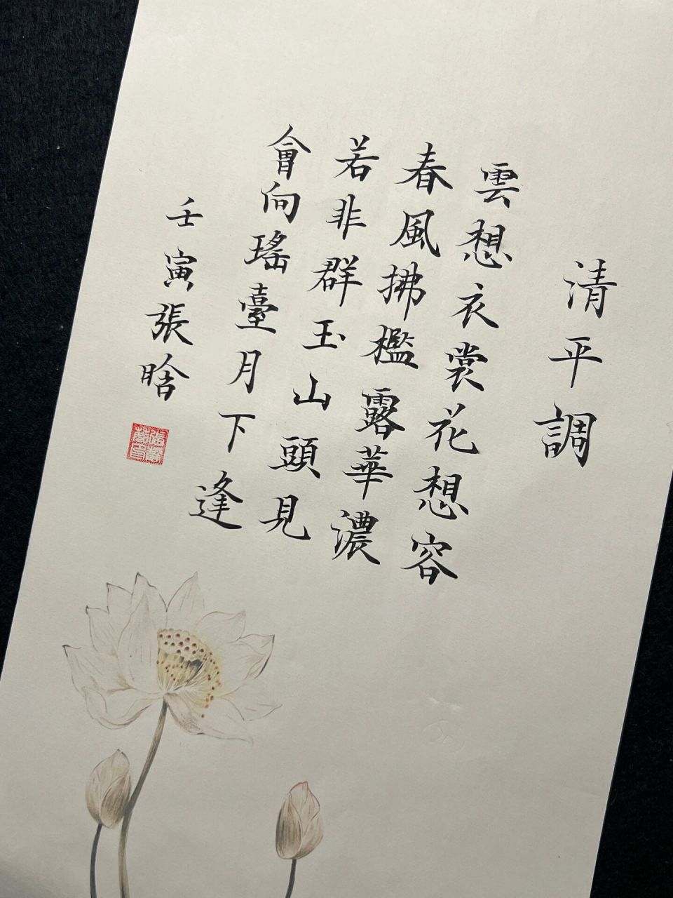 小楷‖古诗词‖清平调‖手写 云想衣裳花想容,春风拂槛露华浓