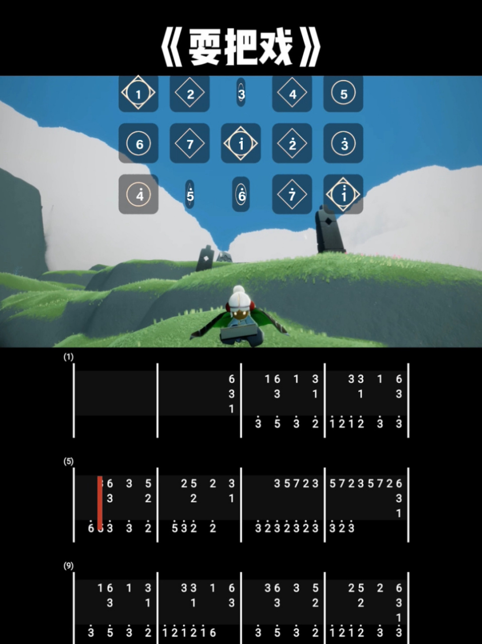 光遇琴谱《耍把戏》 满足粉丝的一更评论区都会看