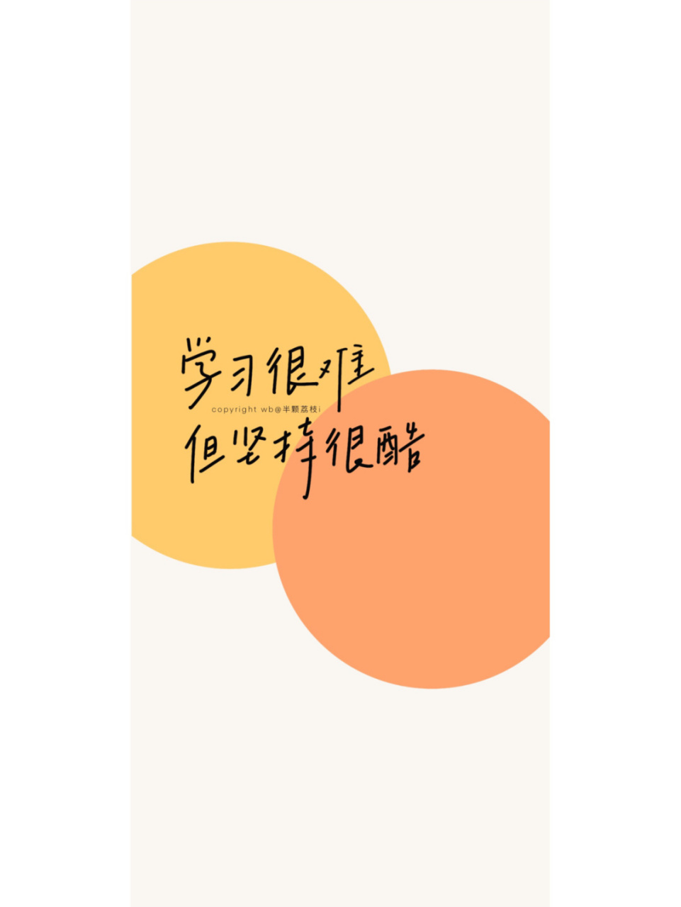 01.10励志手机壁纸 有没有想看的内容!比如歌词之类的?