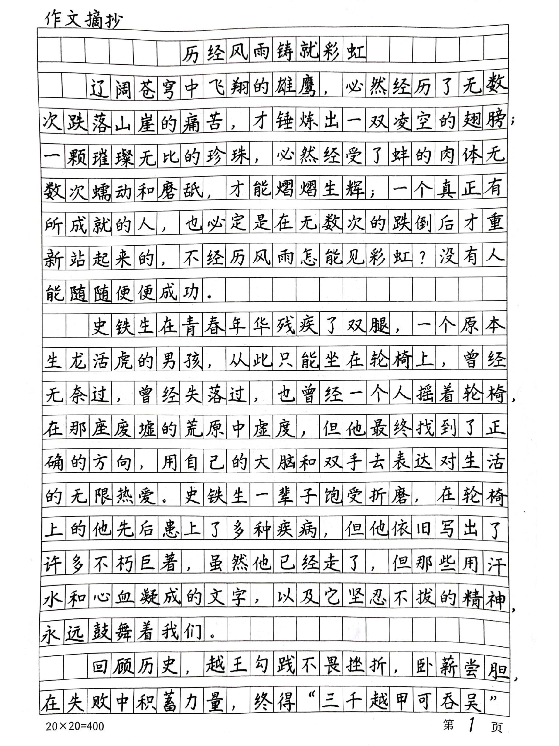 中考满分作文 字体图片