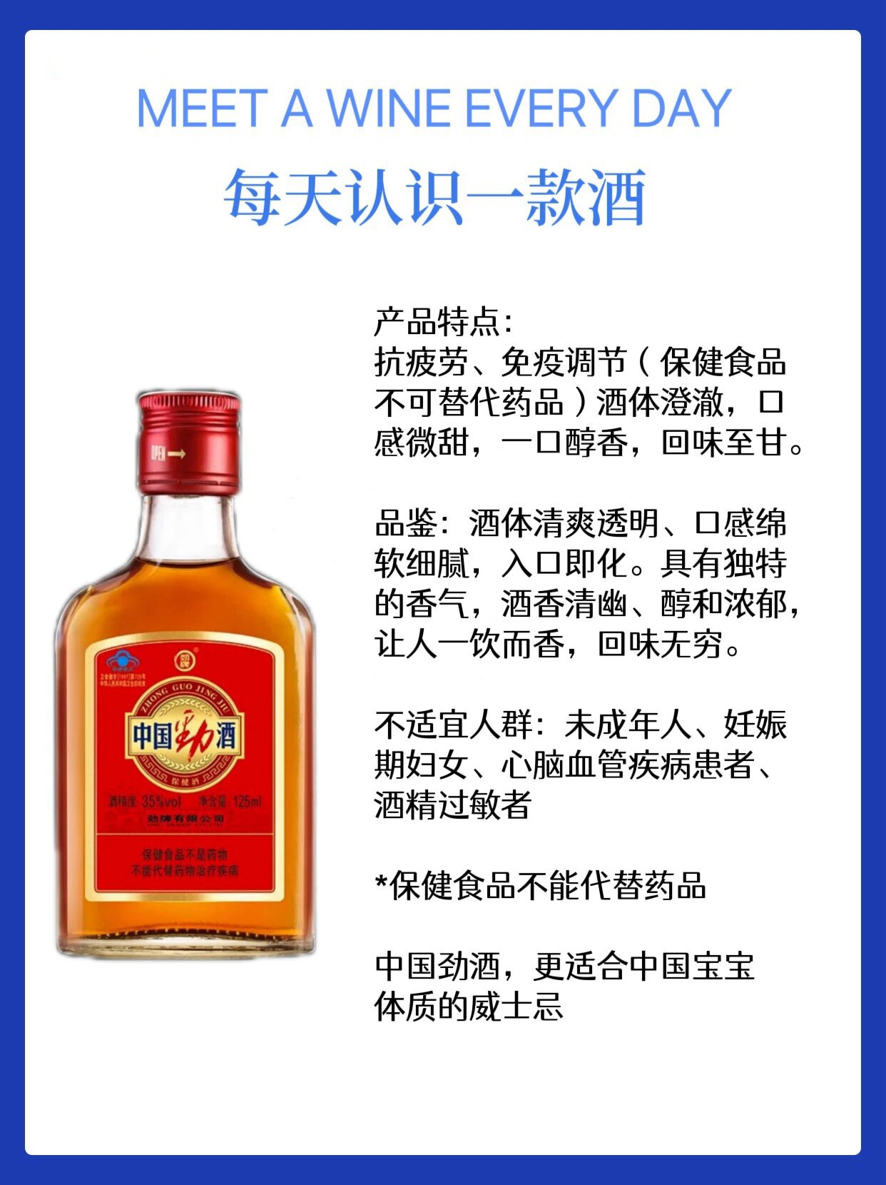 每天认识一款酒|中国劲酒