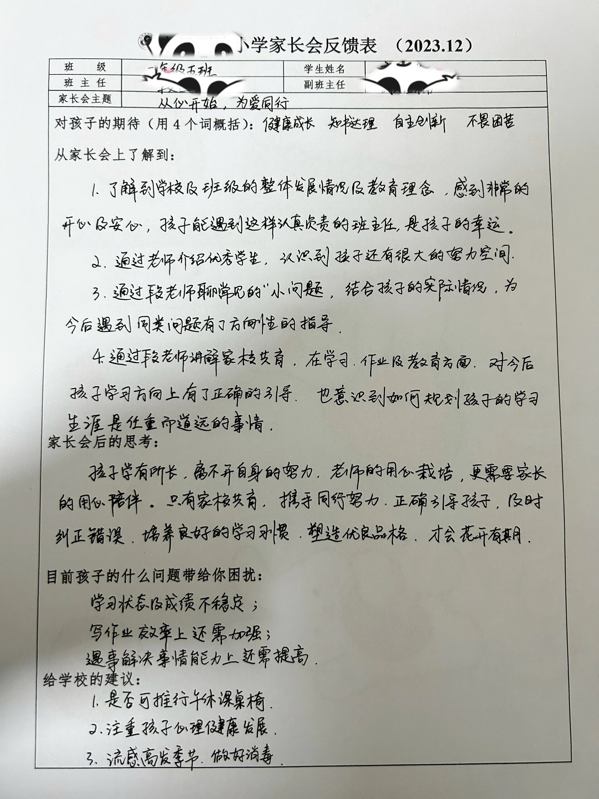 开完家长会反馈表