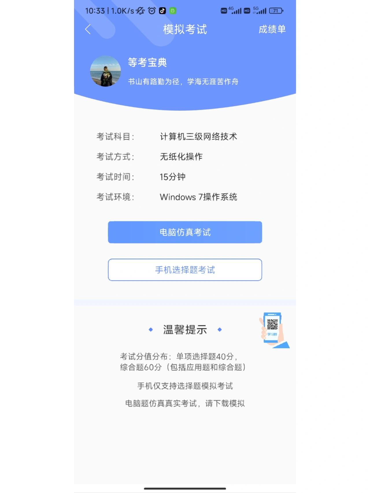 计算机三级考试软件推荐