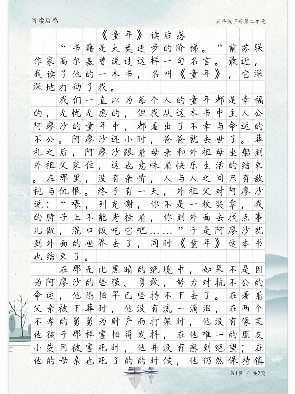 《童年》读后感,五年级下册第二单元习作