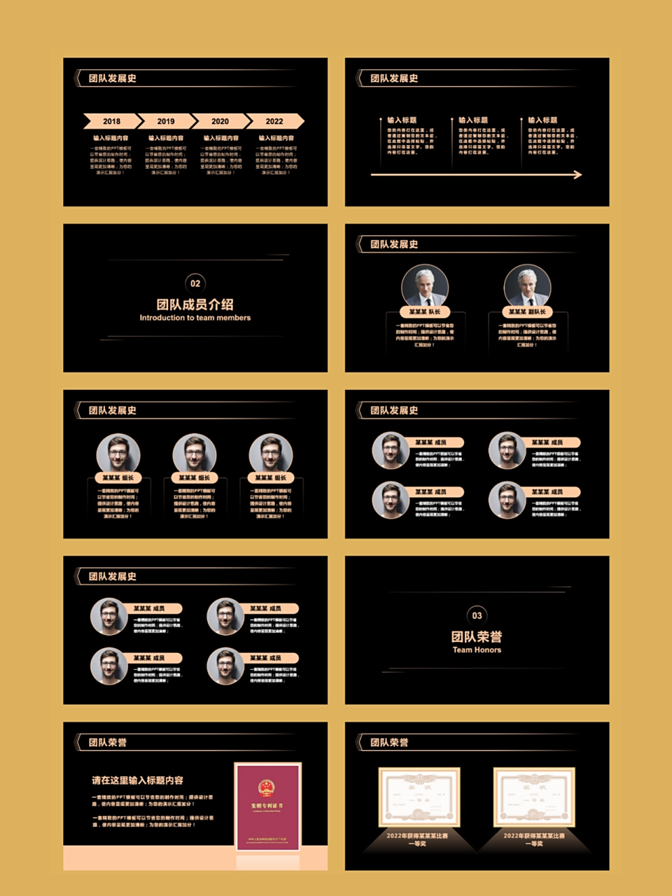 金色精致大气团队介绍小组介绍ppt模板