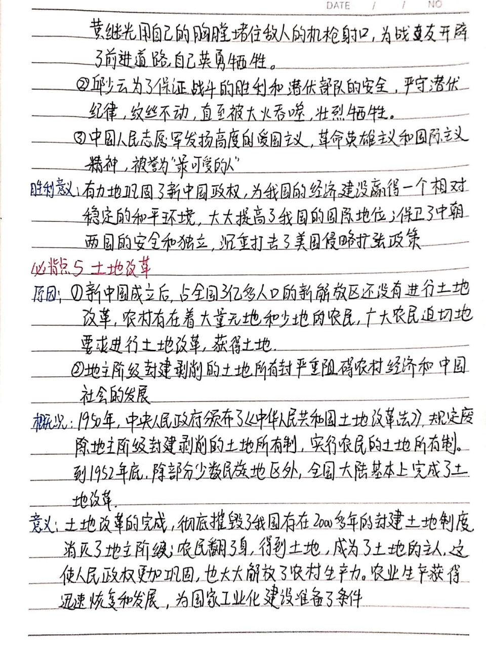 八下历史笔记(1) 八年级下册历史第一单元笔记 中华人民共和国的成立