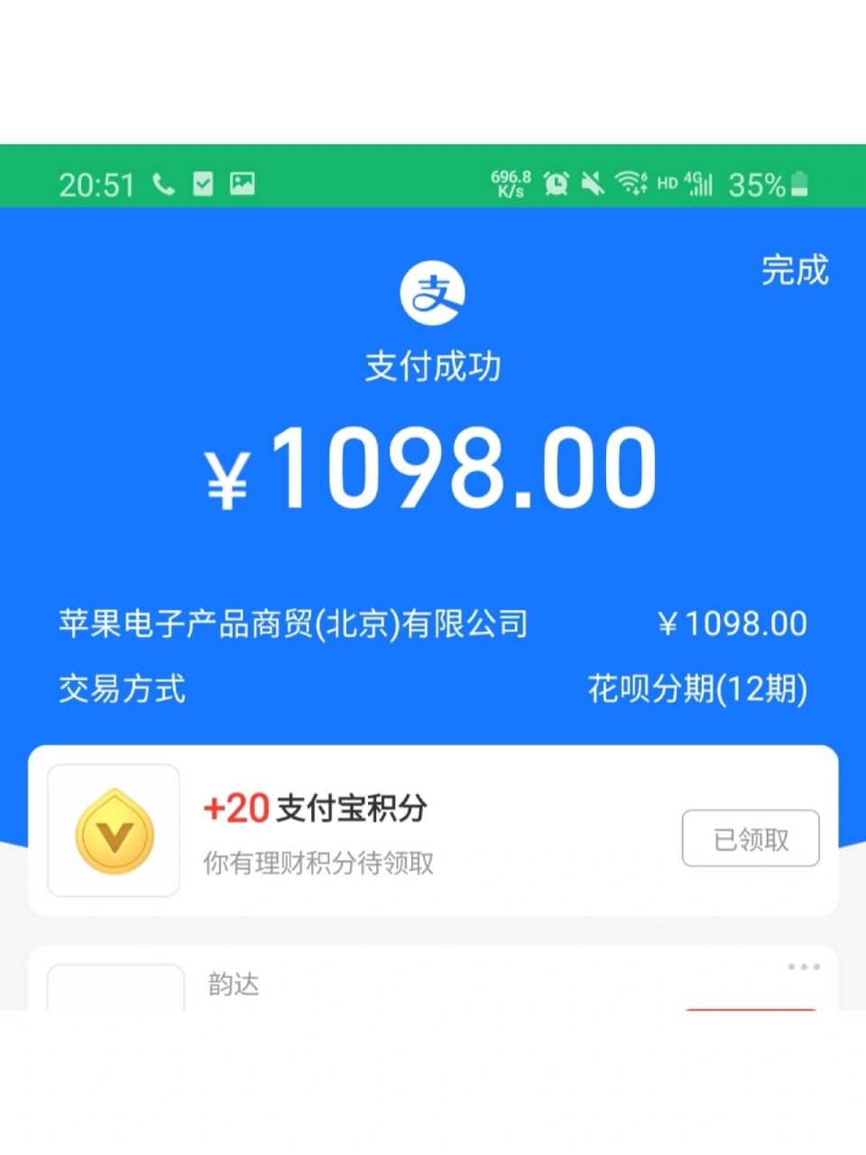 花呗分期教育优惠补买ac 成功～ 大晚上打电话到苹果客服就不用排队了