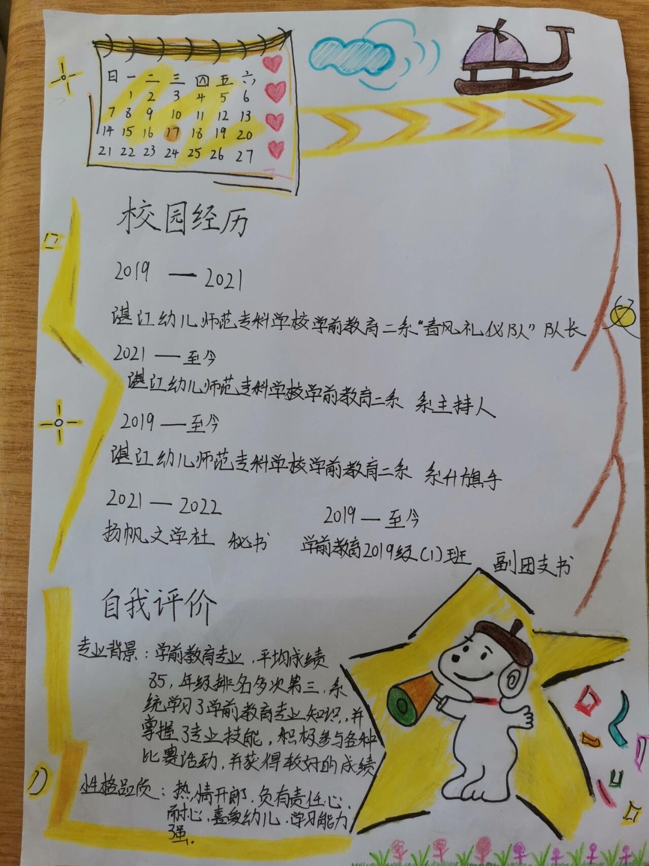 手绘个人简历