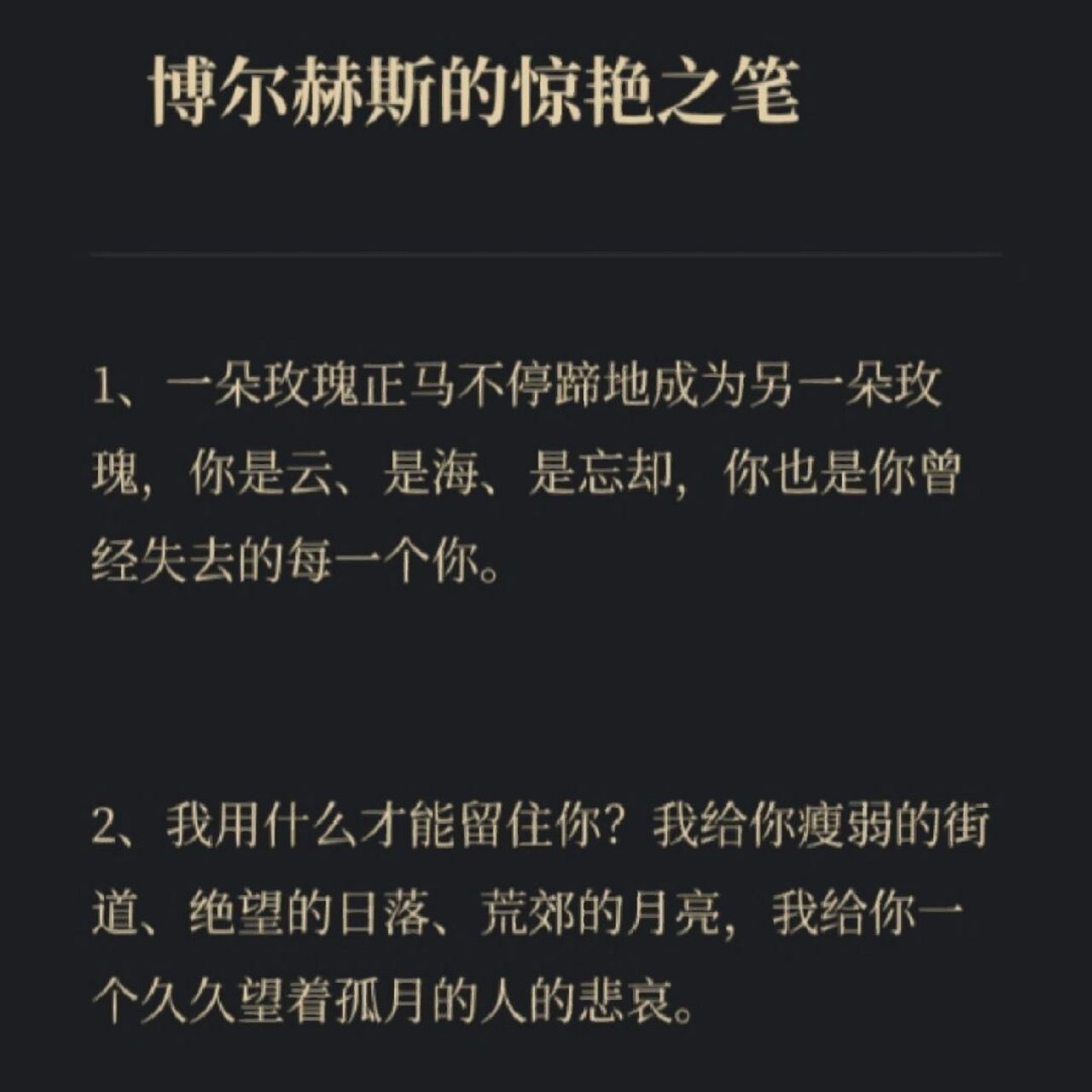好句摘抄分享# #惊艳到你的句子# #摘抄# #博尔赫斯# #神仙句子