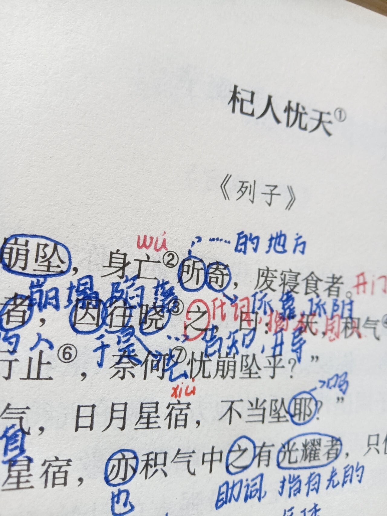 《杞人忧天》笔记