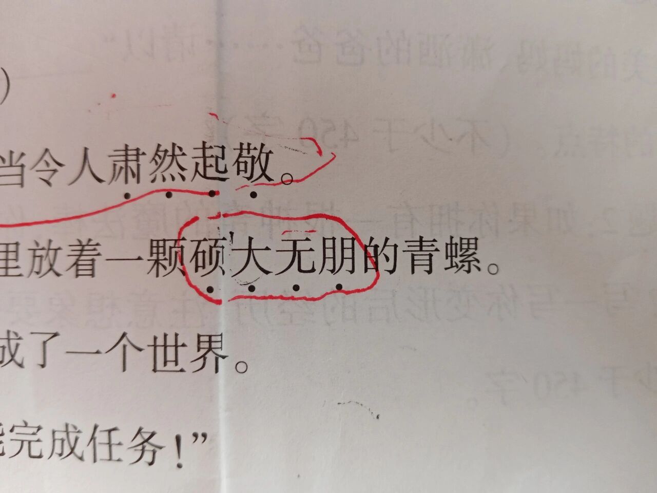 我问娃硕大无朋什么意思,他说大到没朋友!