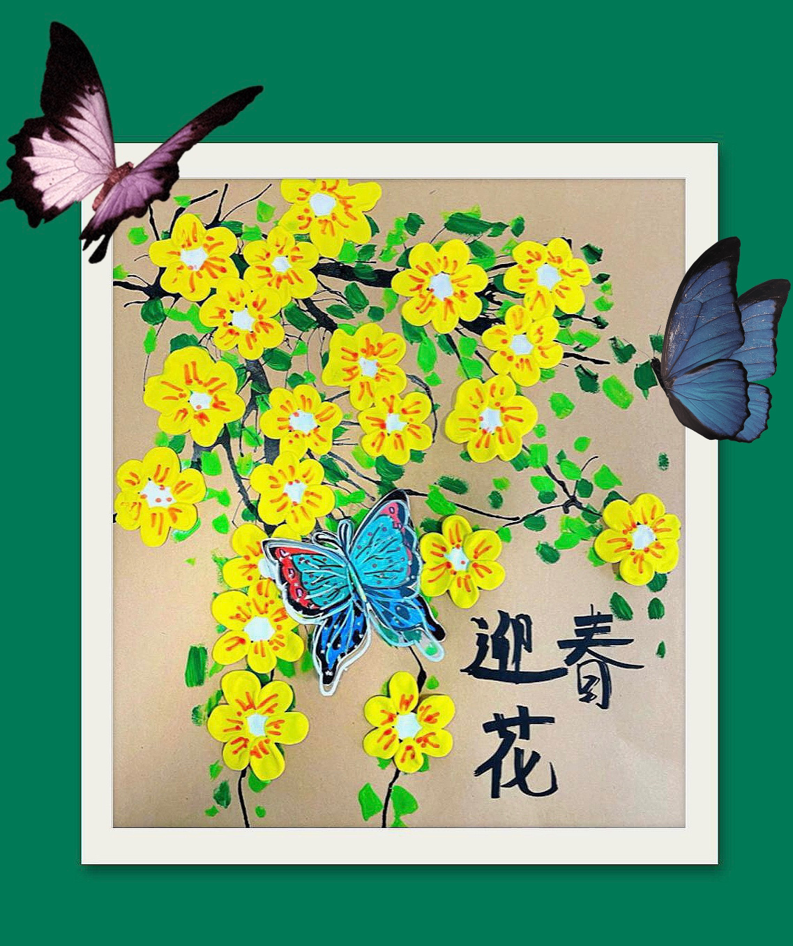 迎春花少儿创意画