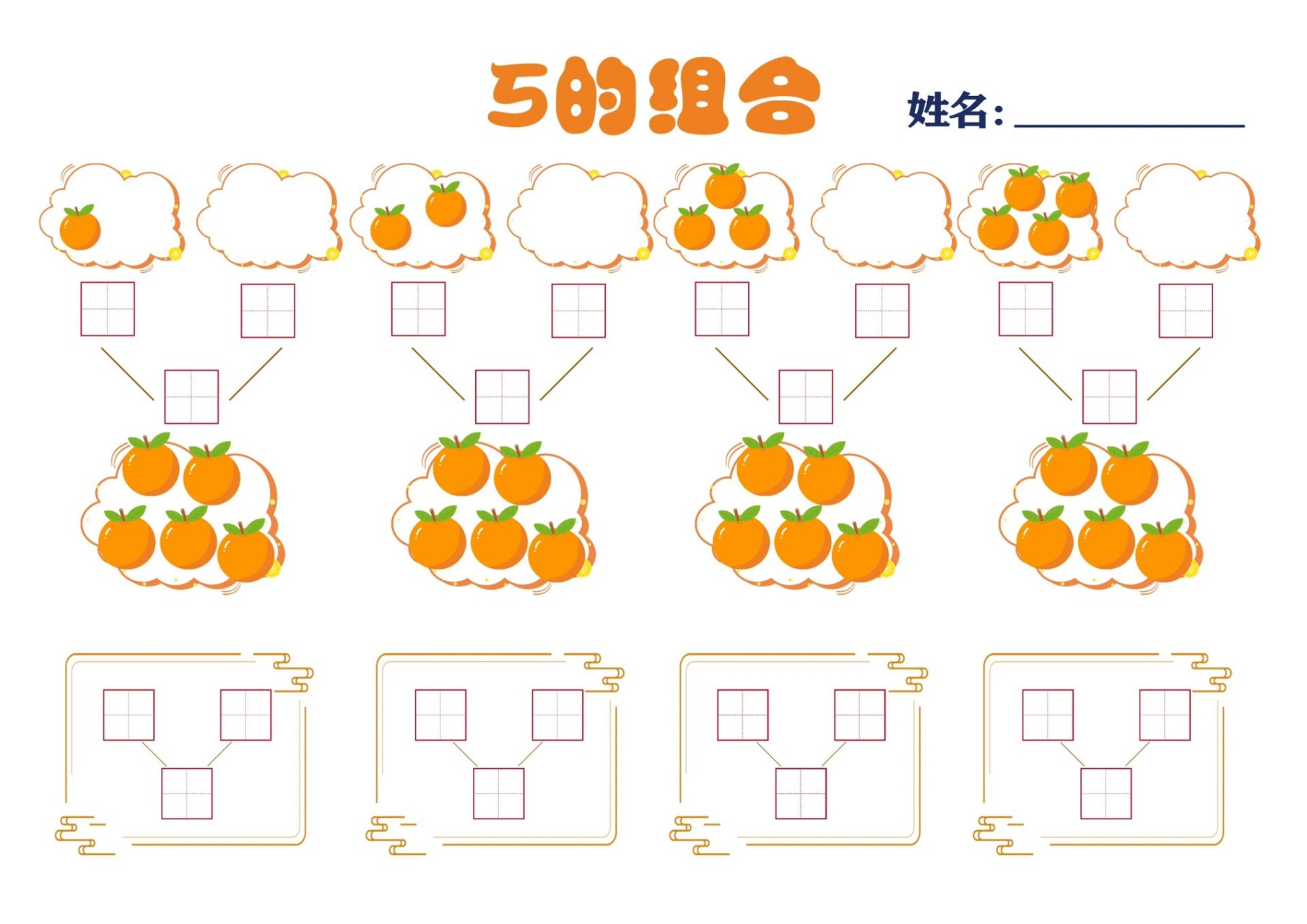 5以内分合图片课件图片