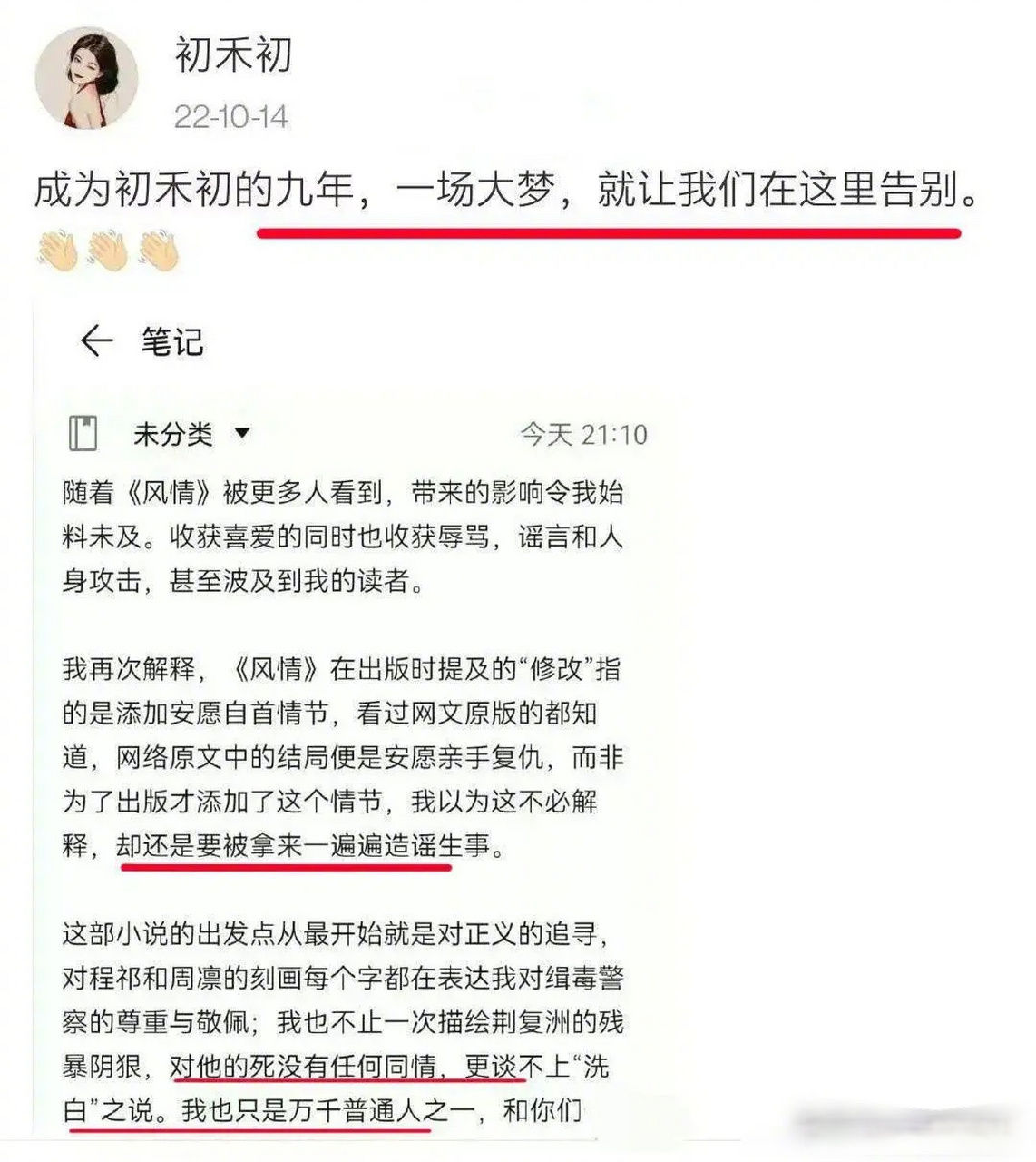 1月5号,90后言情小说作者初禾初的《风情不摇晃》再次被批,四川戒毒