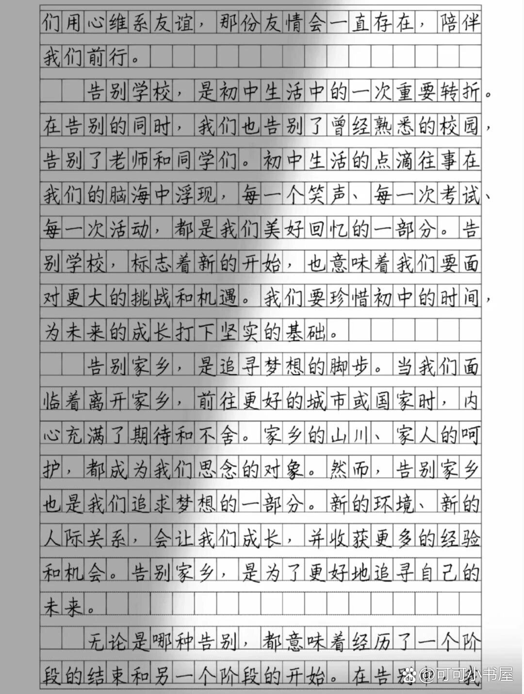 作文告别初中（作文告别初中600字）《《告别初中》作文600字》