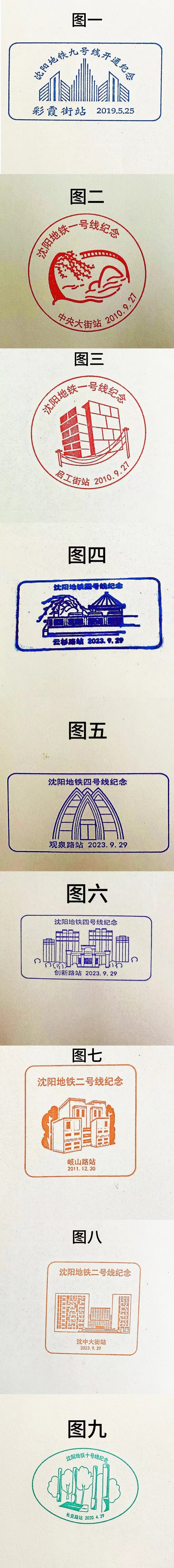 20小时!沈阳地铁打卡盖章!
