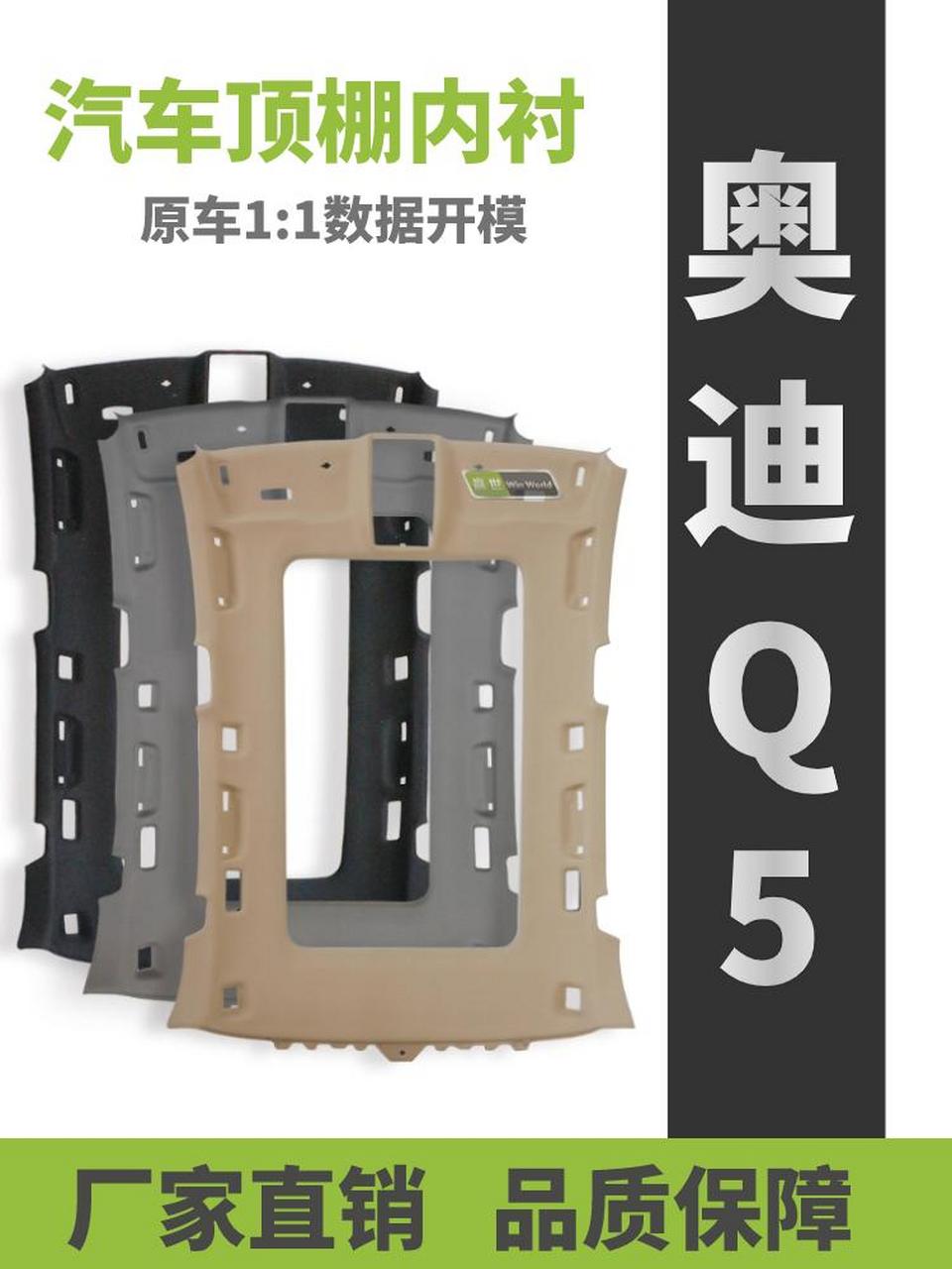 奥迪q5顶棚内衬 顶蓬总成.奥迪q5全新 接近原厂一模一样