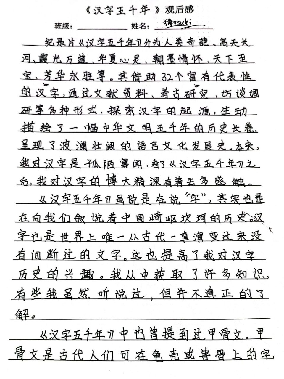 《汉字五千年》观后感03