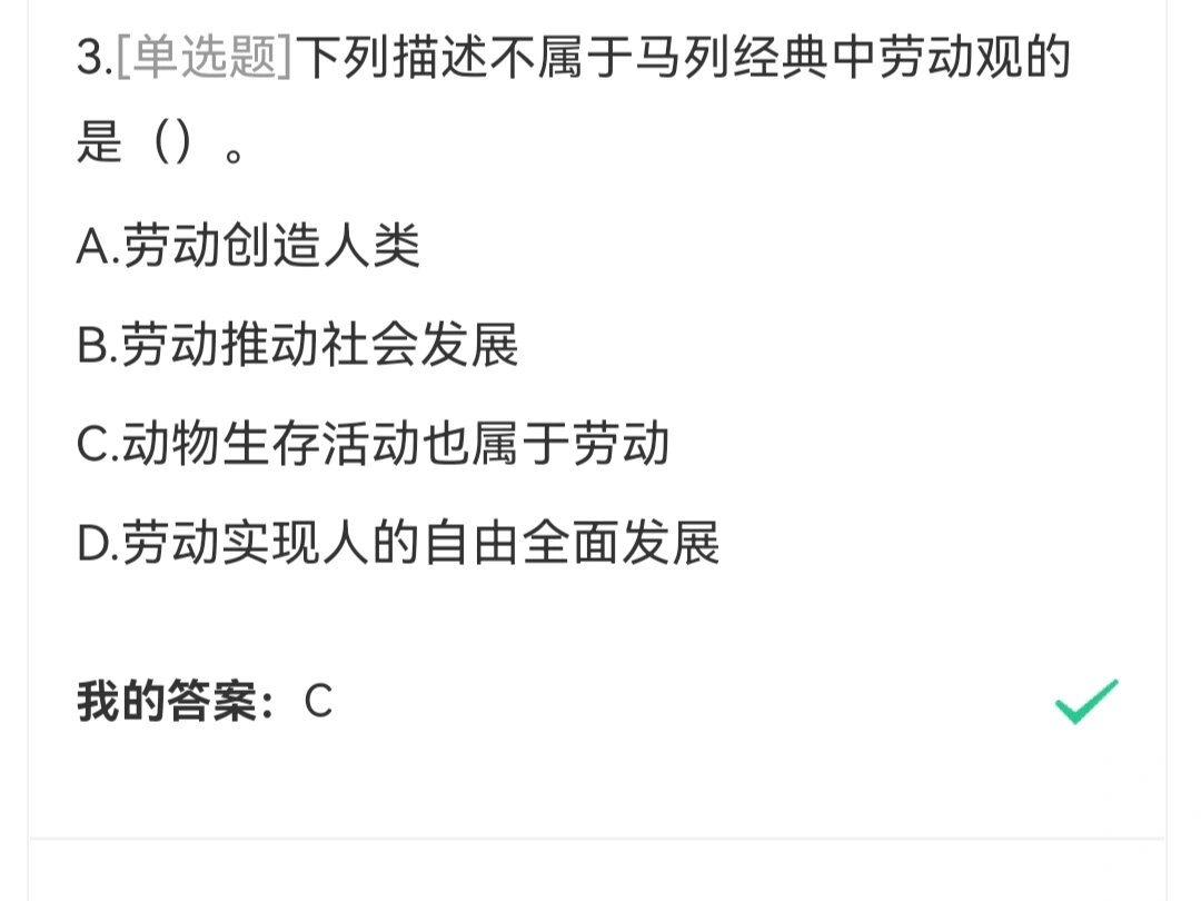 学习通劳动与通论答案（劳动通论劳动与社会答案）