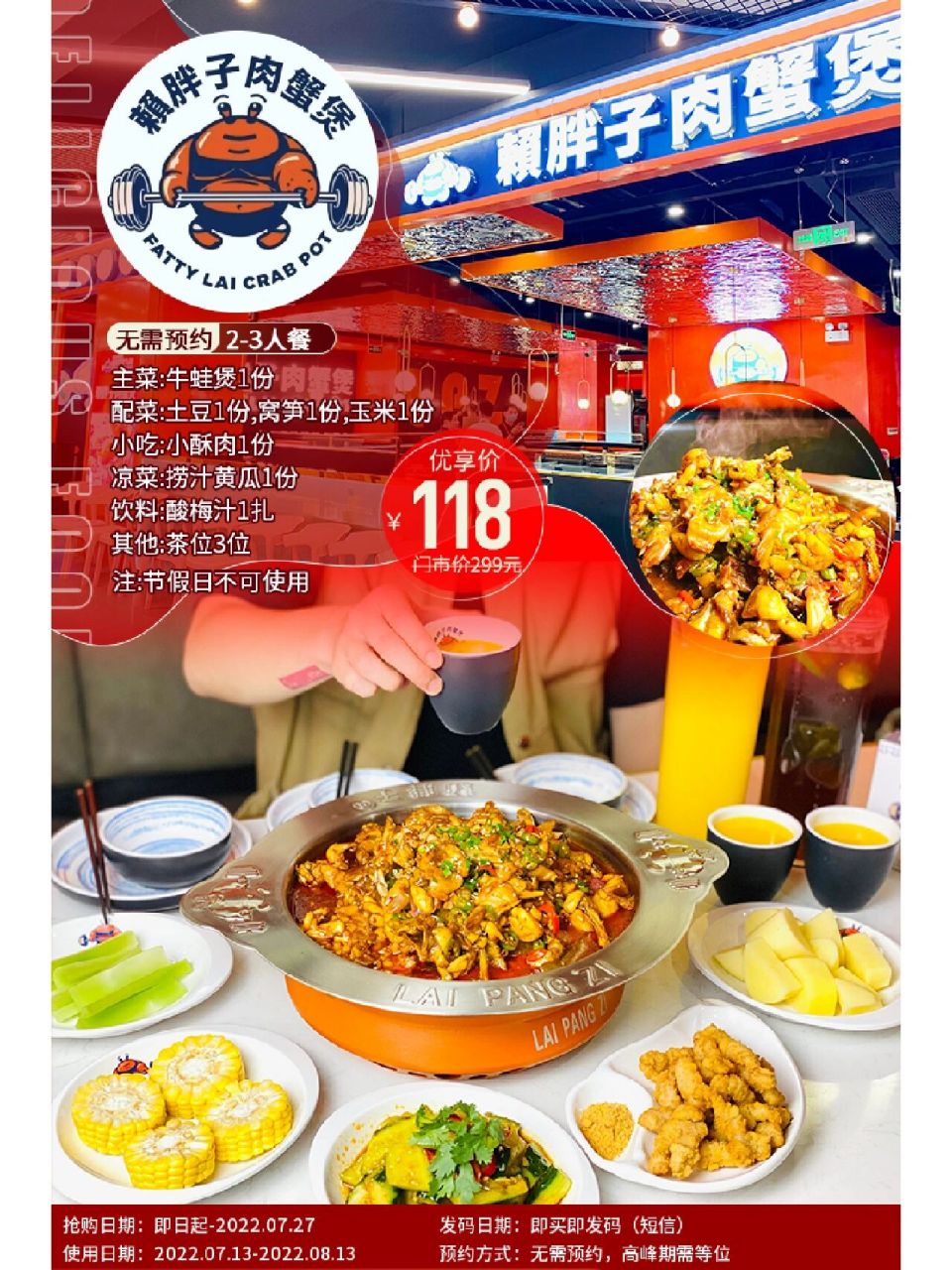 11890赖胖子肉蟹煲 2～3人餐 嘉禾金铂 【嘉禾金铂|赖胖子肉蟹煲