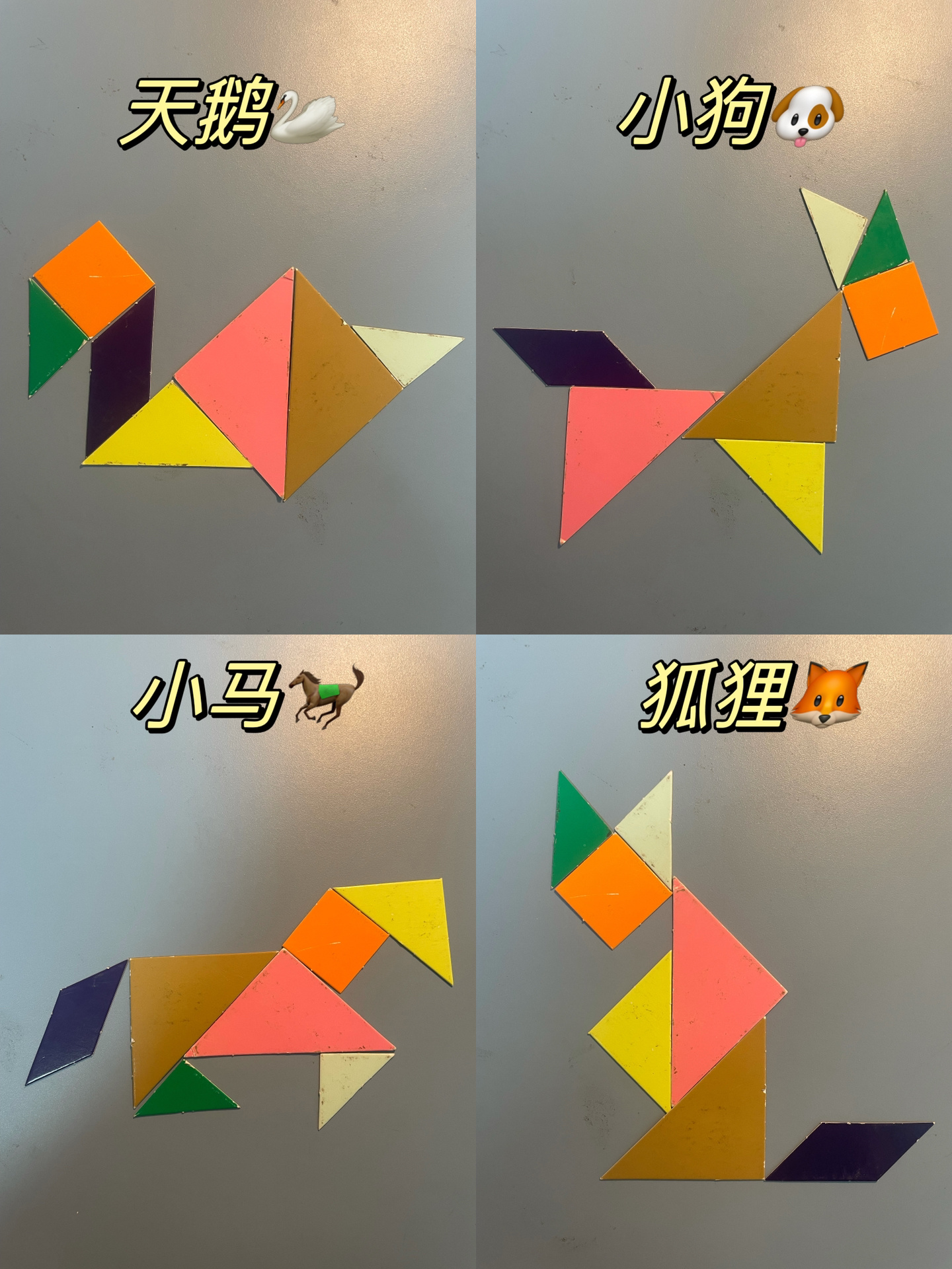 用七巧板拼出一条鱼95