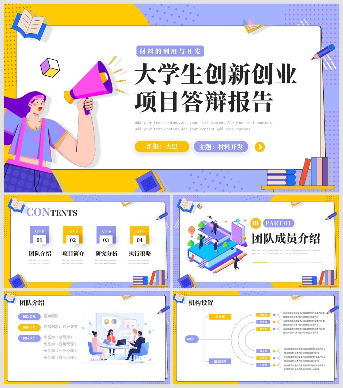 大学生创业ppt下载(大学生创业ppt成品免费)