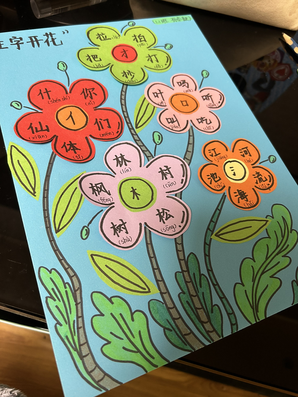 生字开花98   生字开花98