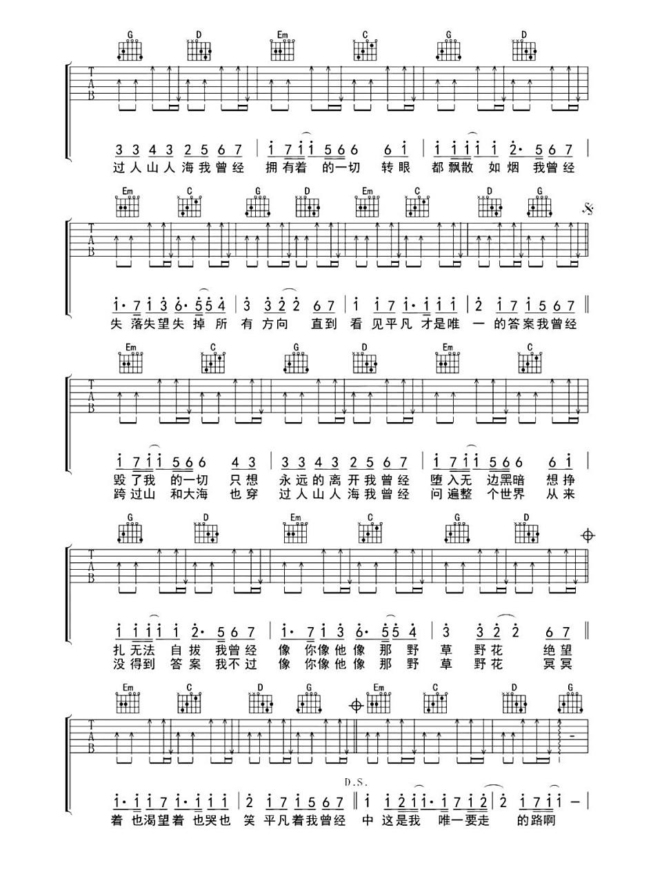 《平凡之路》吉他谱 吉他神曲来了