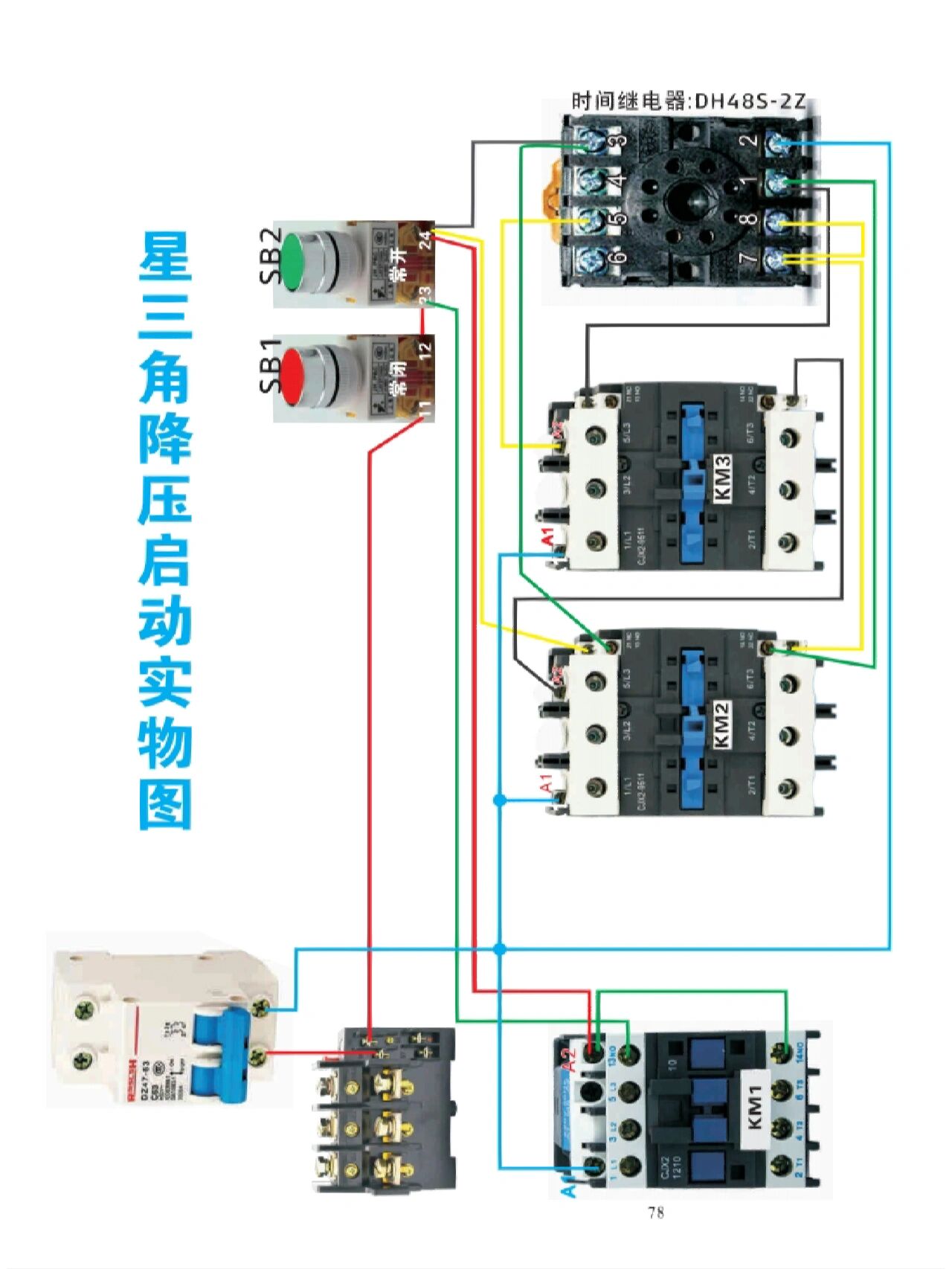 星三角启动原理 实物图片