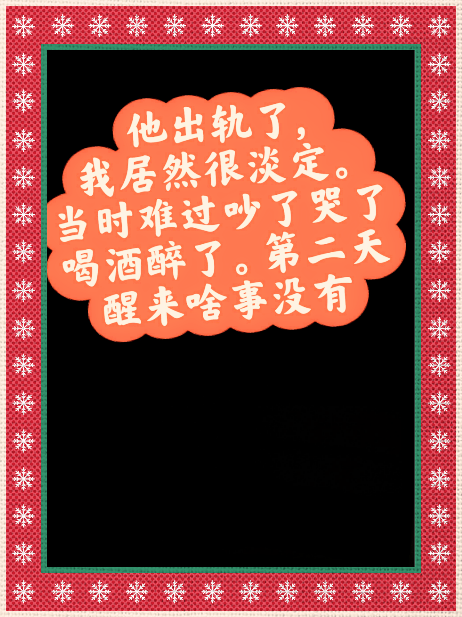 出轨真的不能原谅吗?