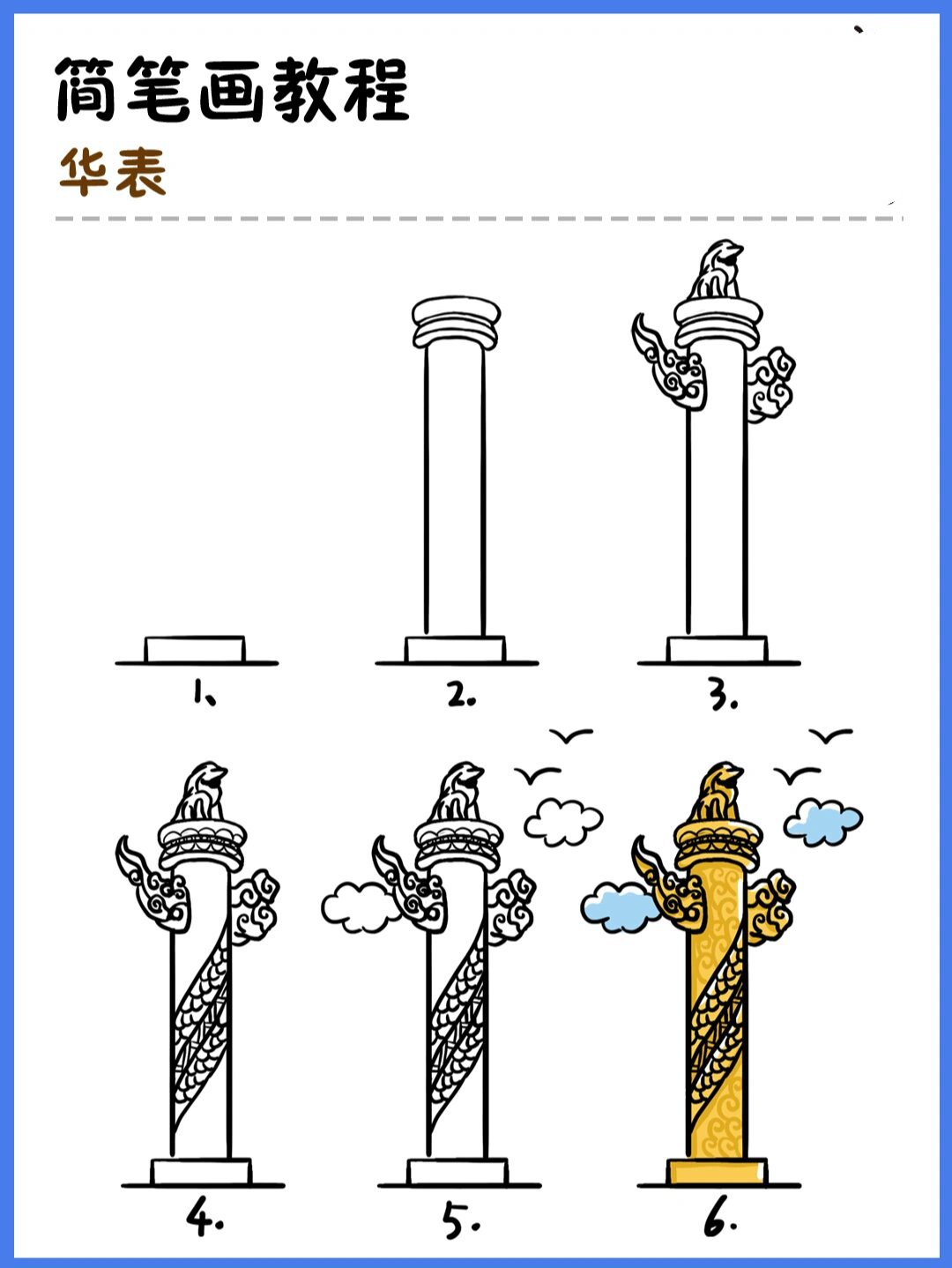 地标建筑简笔画教程33 地标建筑32