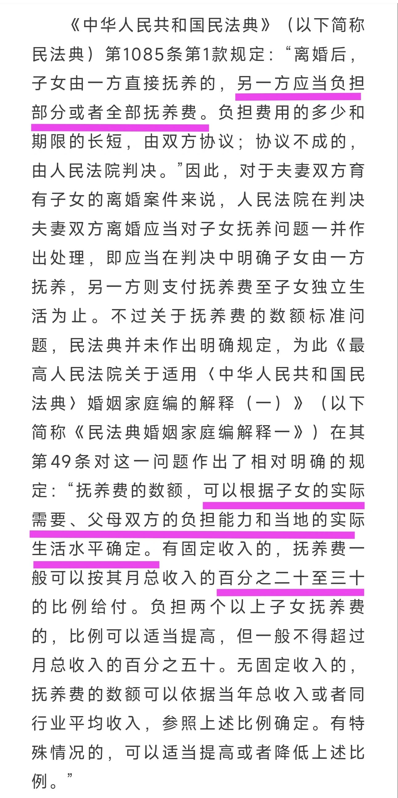 关于抚养费标准,错误的科普真的太多了.