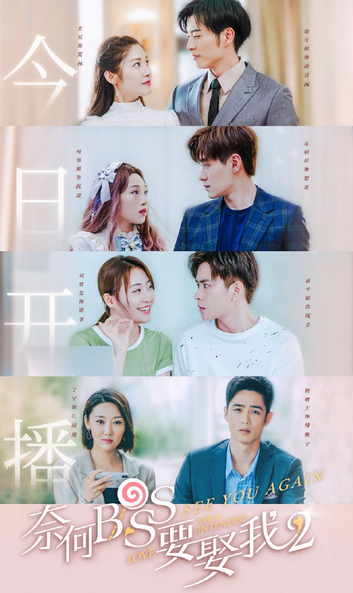 剧好看#奈何boss要娶我 2开播 @徐开骋 @王双shuang "木已成洲"cp