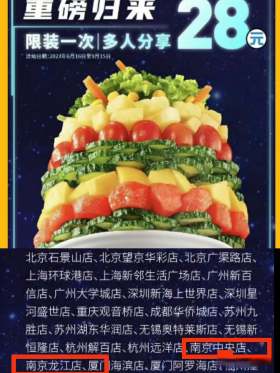 南京有二家店可以参与,分别是新街口中央店和南京龙江店,28元可以装