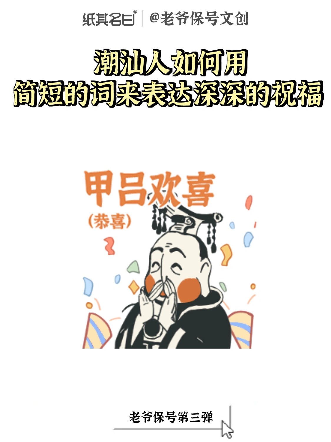 潮汕话表情包 | 实用趣味 胶己人值得拥有6015